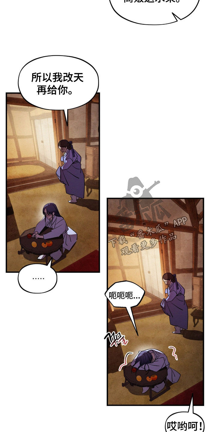 赎罪订单漫画,第62章：害羞3图