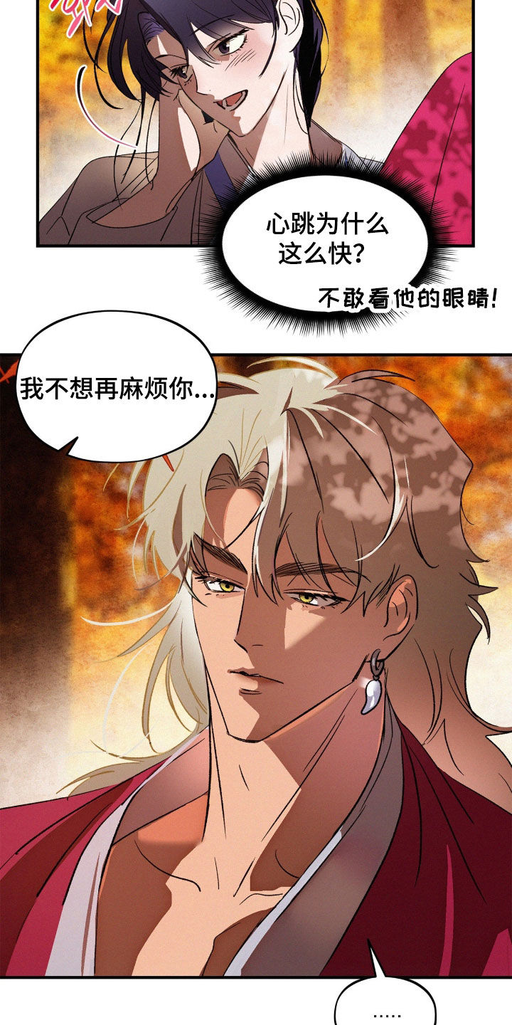 赎罪订单漫画,第62章：害羞4图