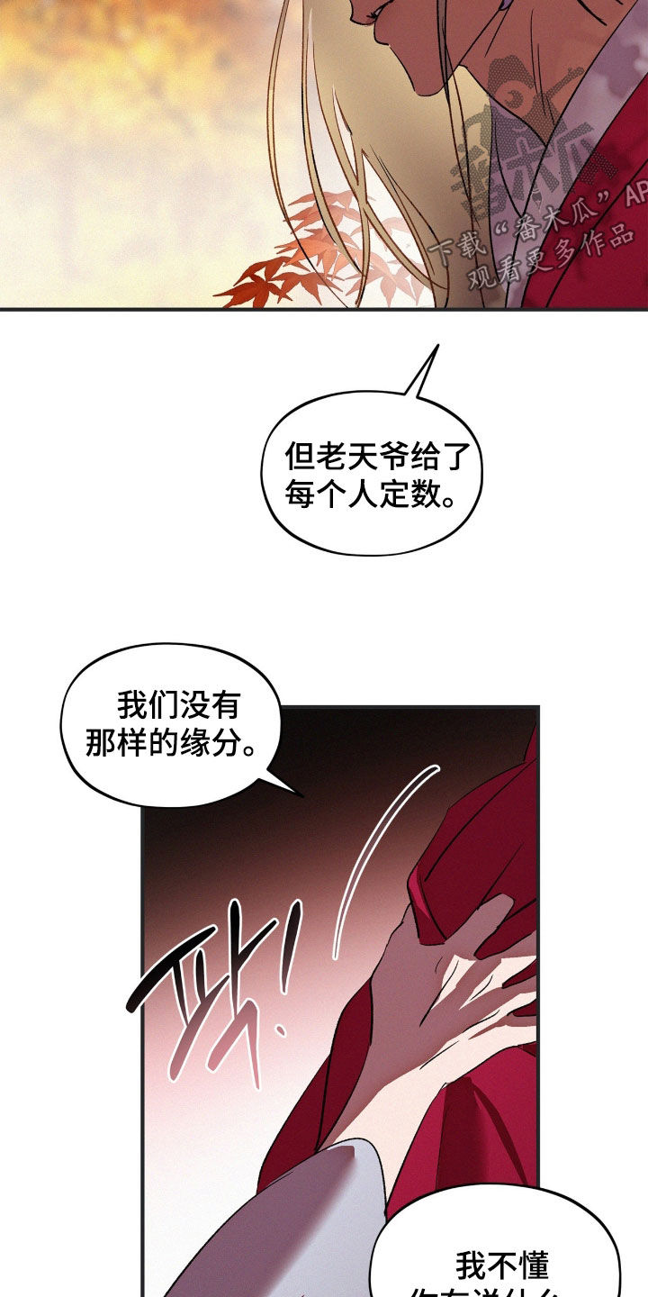 赎罪订单漫画,第63章：道别5图