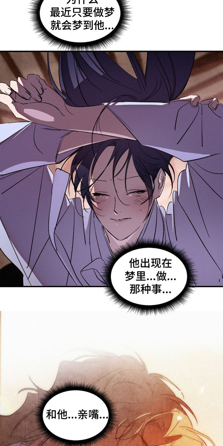 赎罪订单漫画,第62章：害羞5图