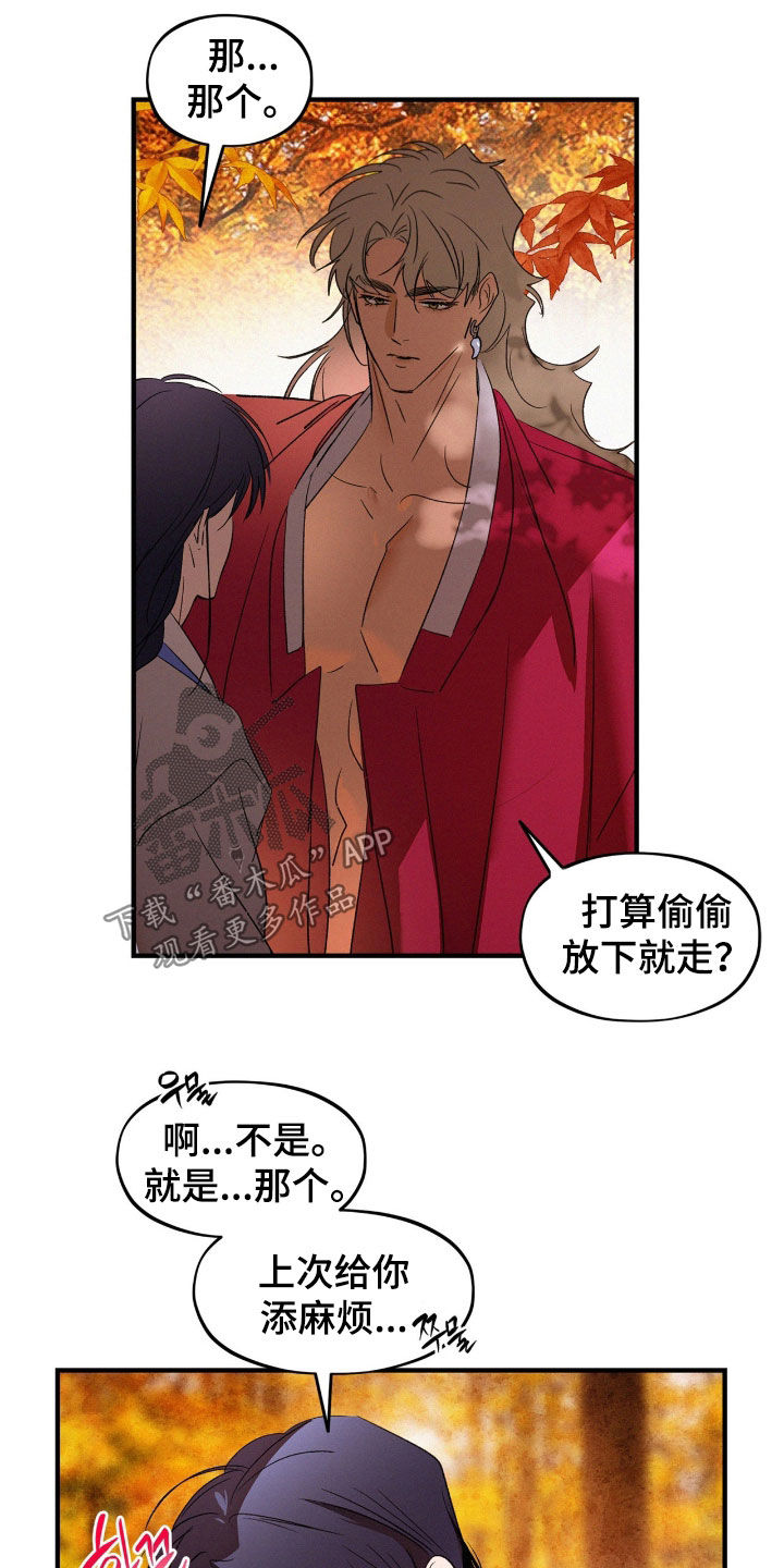 赎罪订单漫画,第62章：害羞3图