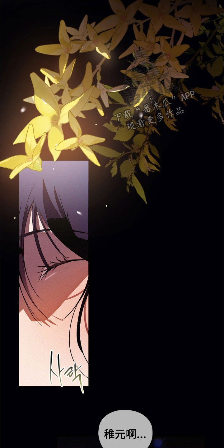 赎罪订单漫画,第62章：害羞3图