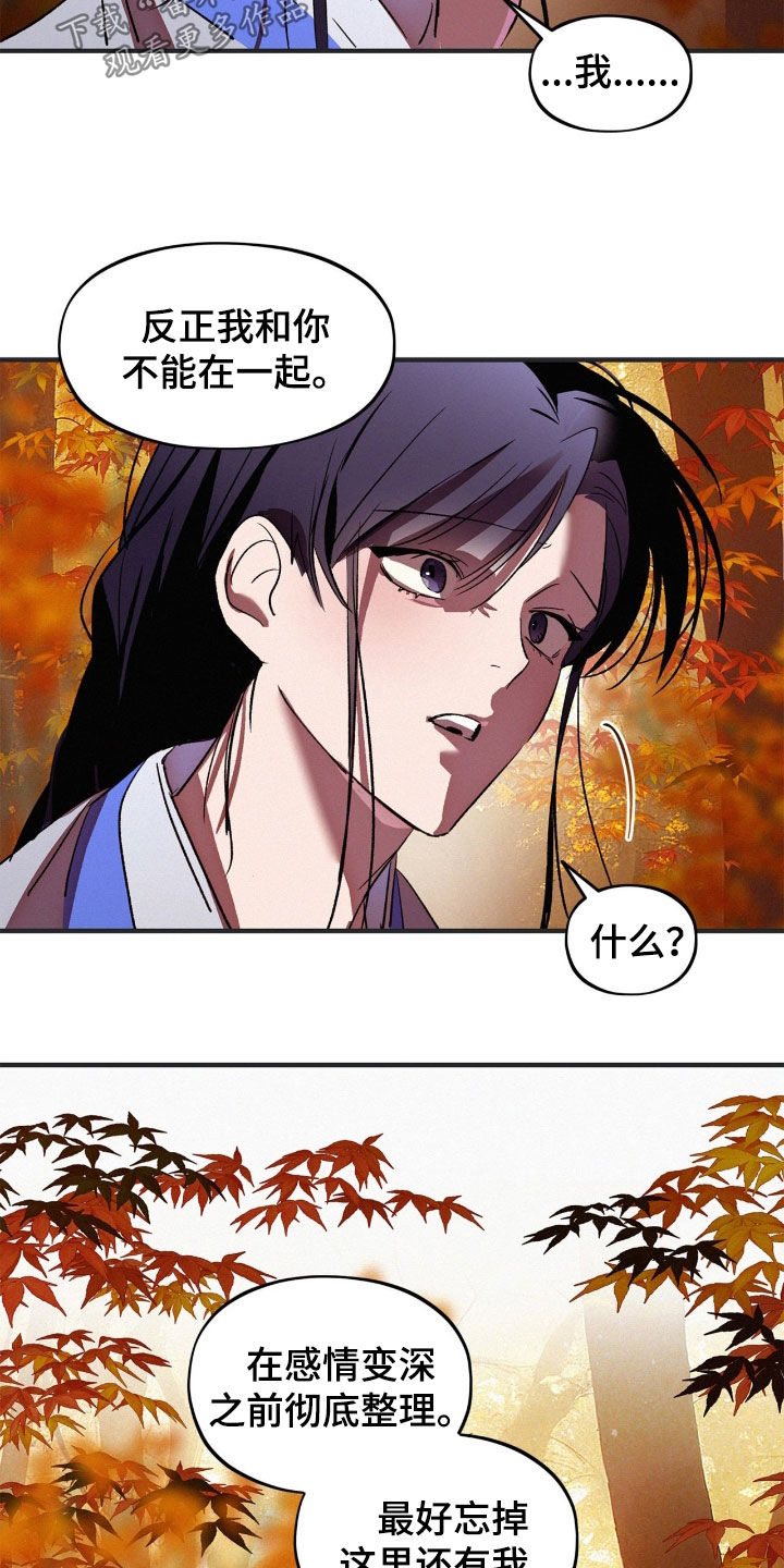 赎罪订单漫画,第63章：道别2图