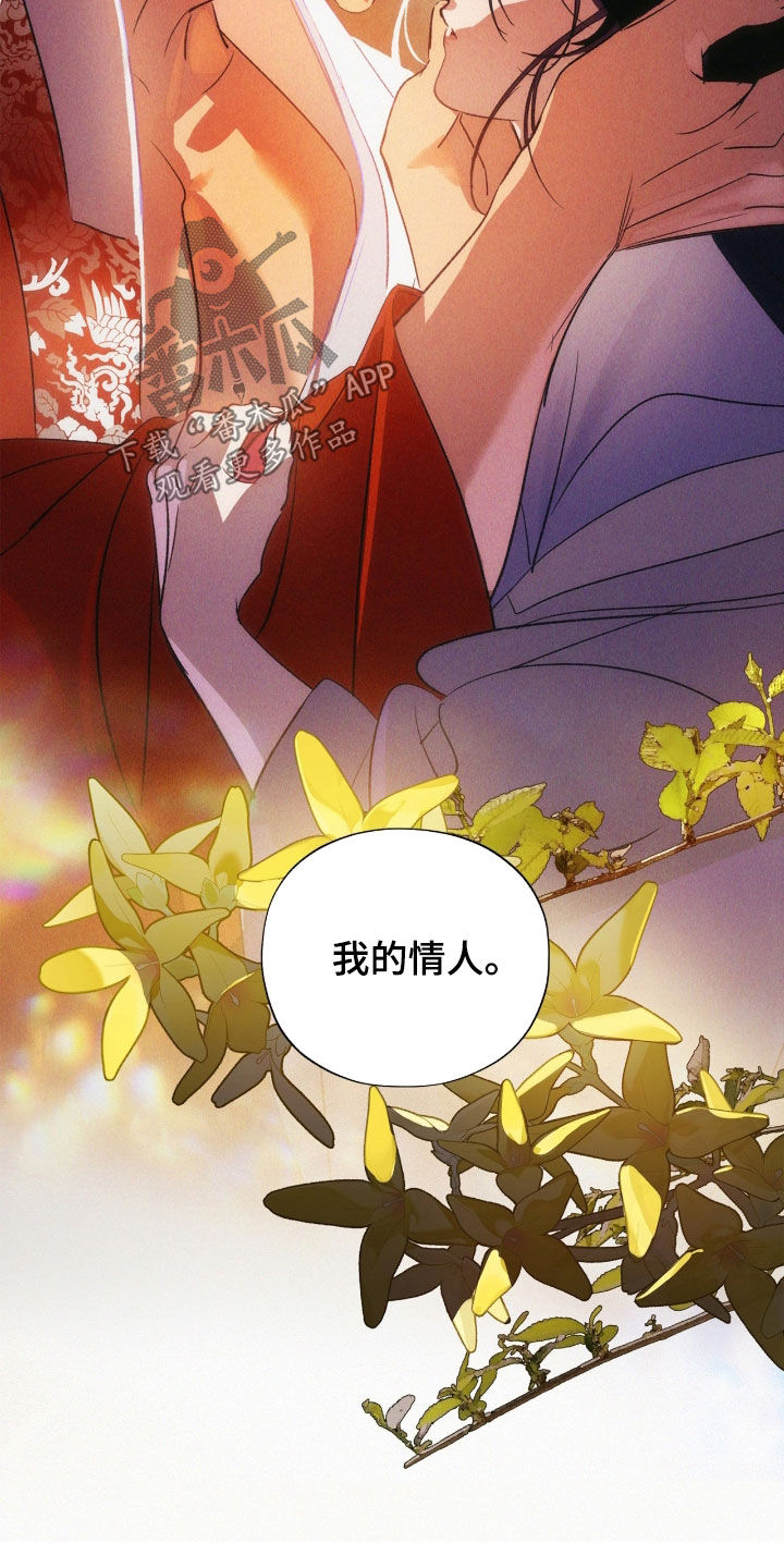 赎罪订单漫画,第62章：害羞1图