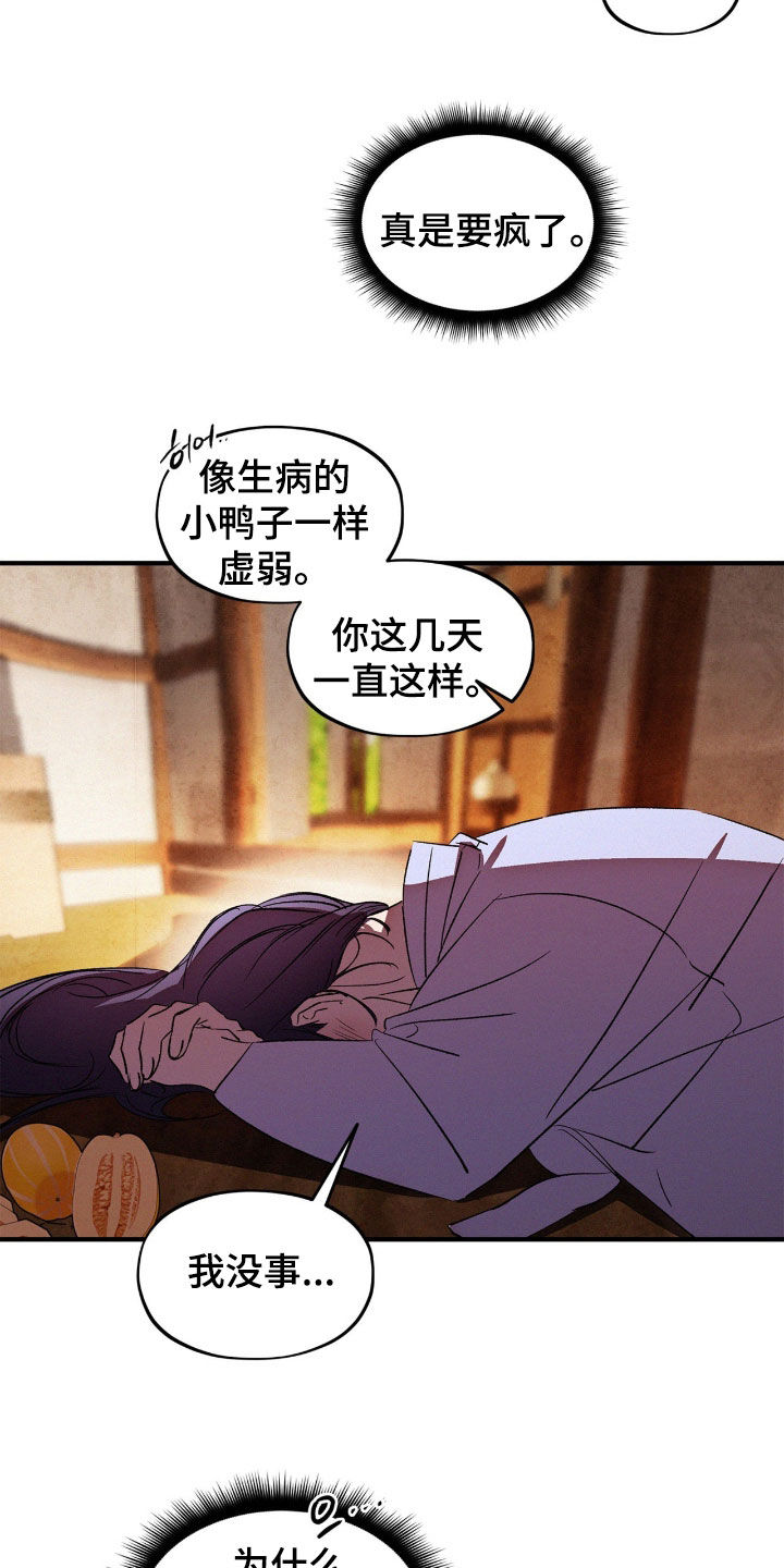 赎罪订单漫画,第62章：害羞4图
