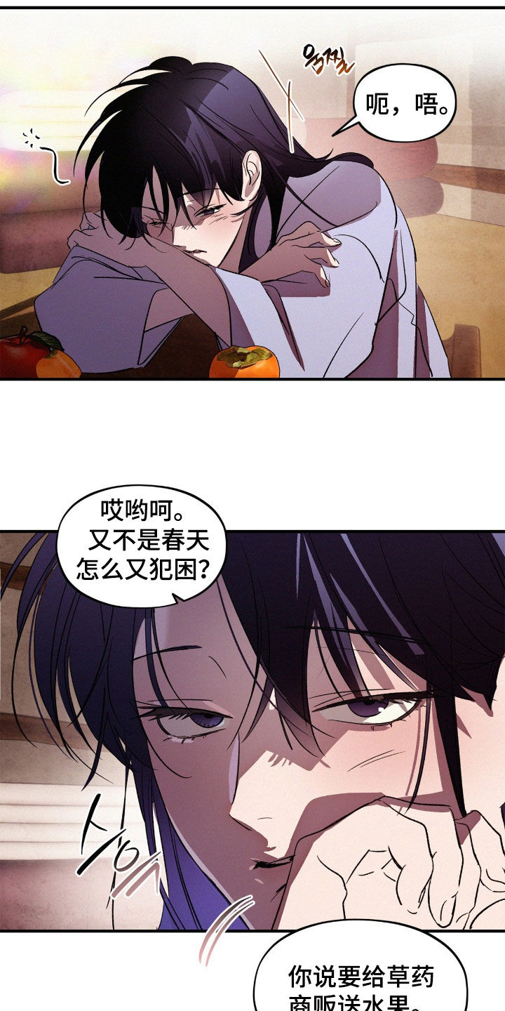 赎罪订单漫画,第62章：害羞2图