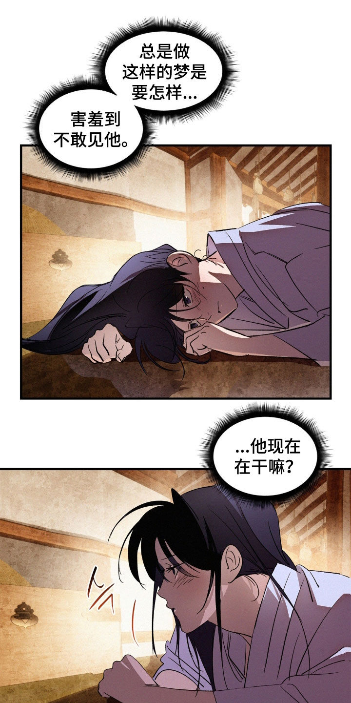 赎罪订单漫画,第62章：害羞2图