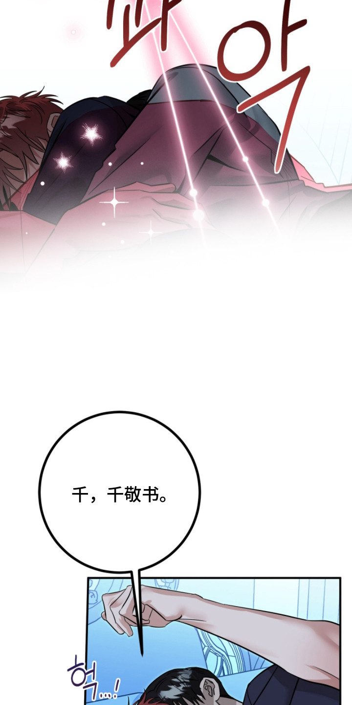 摘下星星送给你漫画,第120章：奇怪场景5图