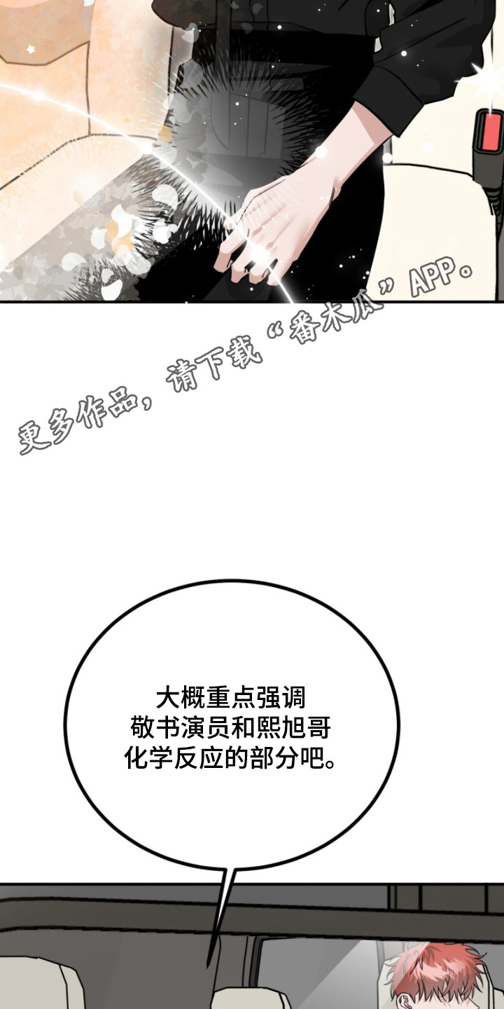 摘下星星送给你漫画,第120章：奇怪场景4图