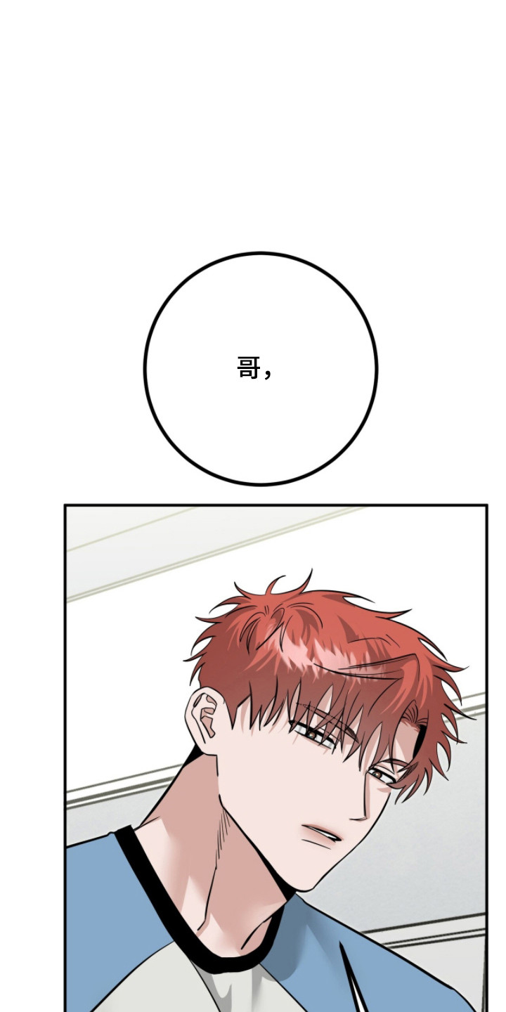摘下星星送给你漫画,第121章：灌醉自己1图