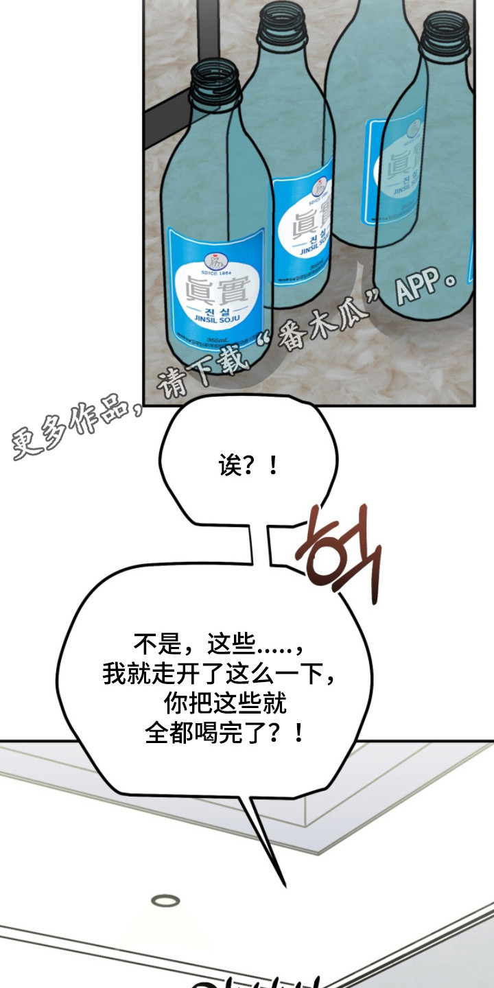 摘下星星送给你漫画,第121章：灌醉自己3图