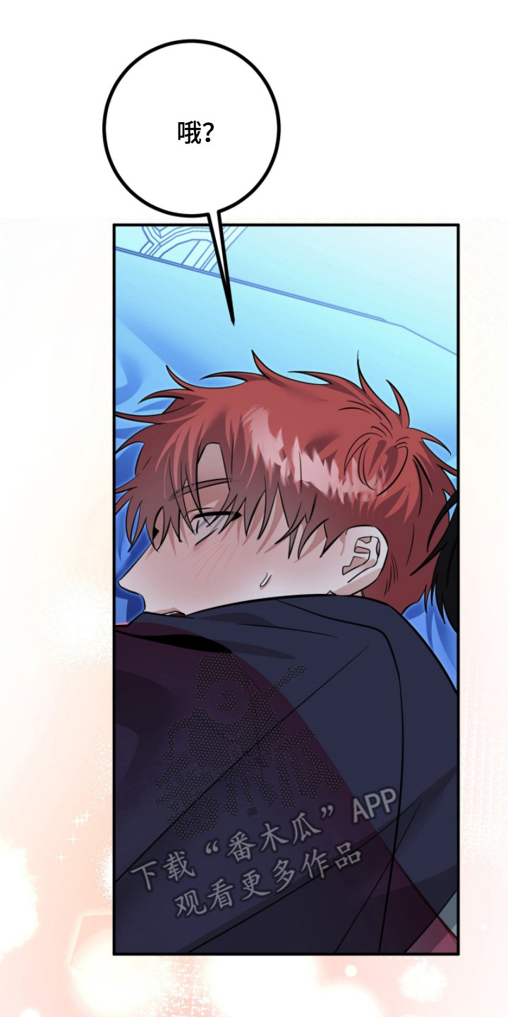 摘下星星送给你漫画,第120章：奇怪场景3图