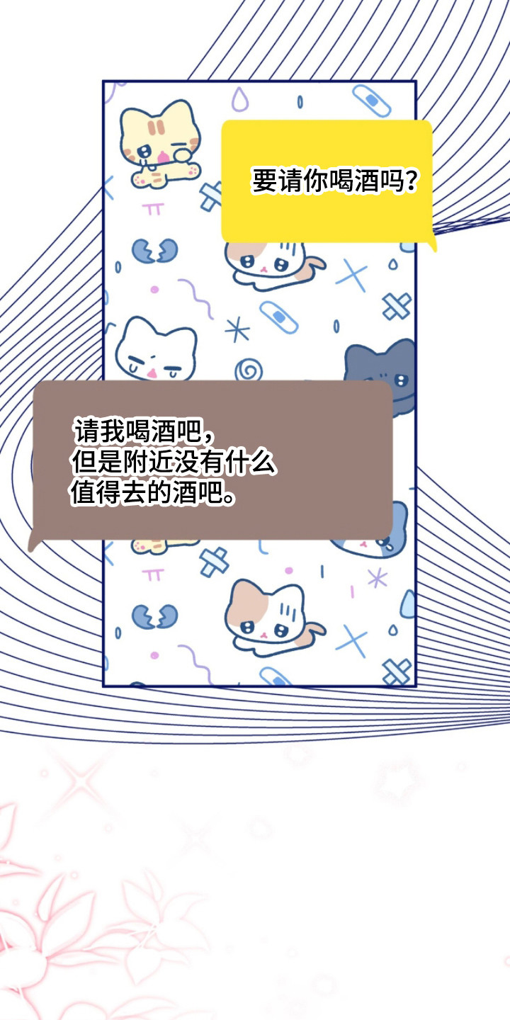 摘下星星送给你漫画,第121章：灌醉自己1图