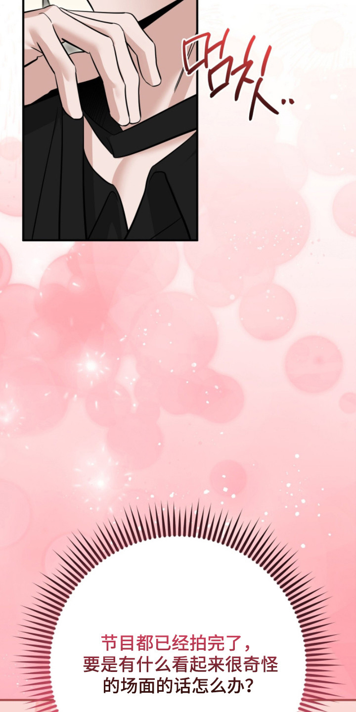 摘下星星送给你漫画,第120章：奇怪场景1图