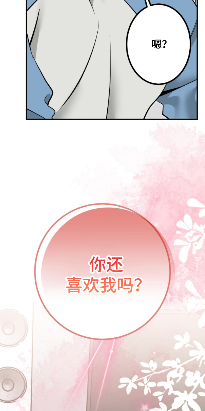 摘下星星送给你漫画,第121章：灌醉自己2图