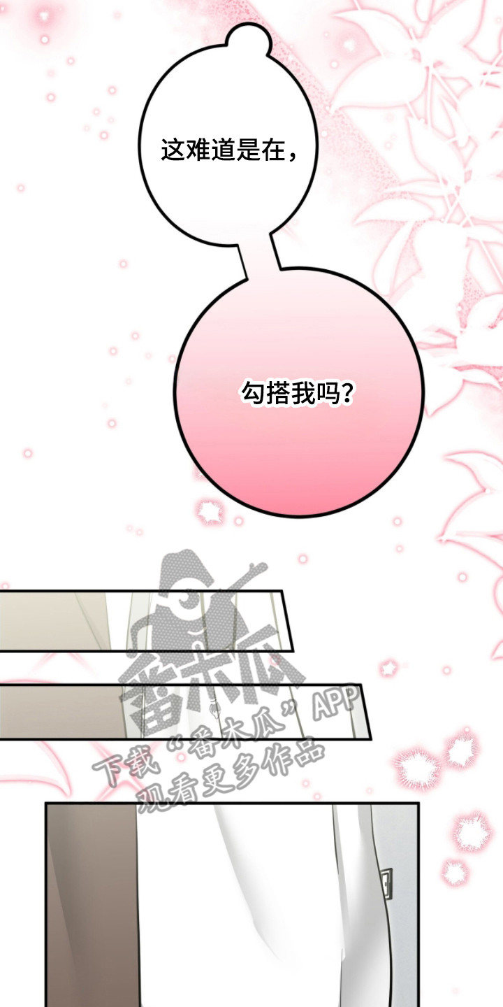 摘下星星送给你漫画,第121章：灌醉自己3图