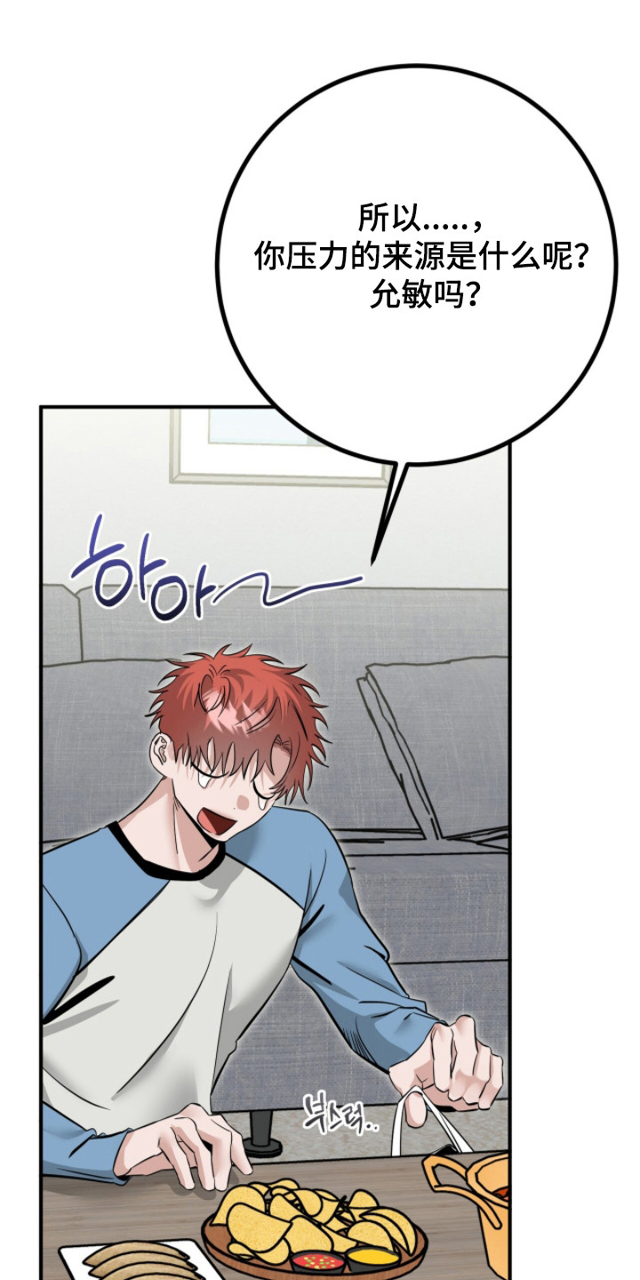 摘下星星送给你漫画,第121章：灌醉自己4图