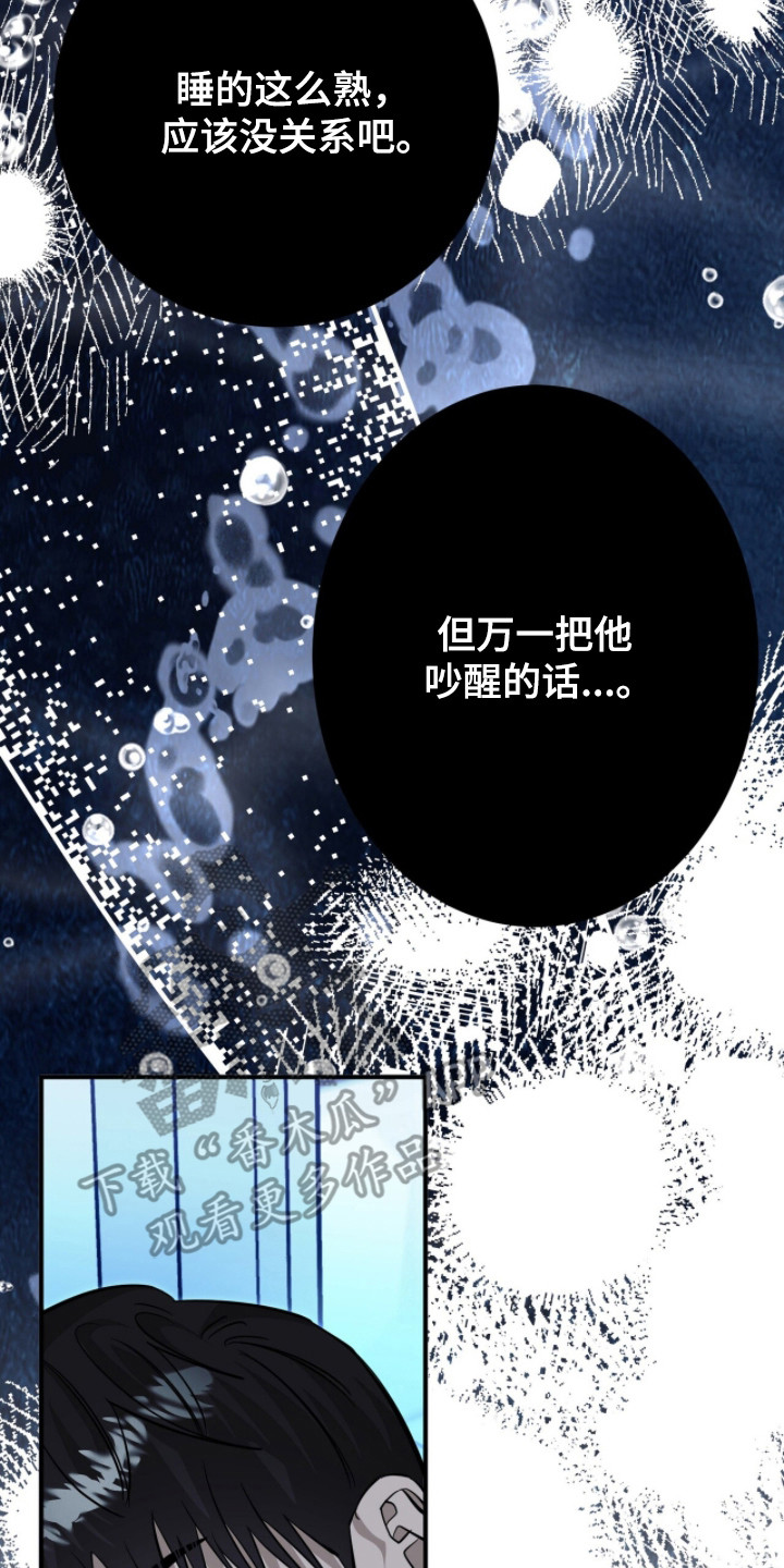 摘下星星送给你漫画,第120章：奇怪场景5图