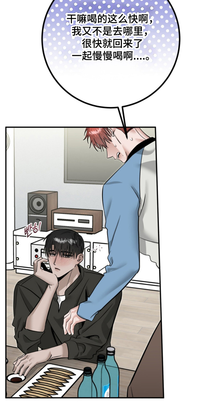 摘下星星送给你漫画,第121章：灌醉自己5图
