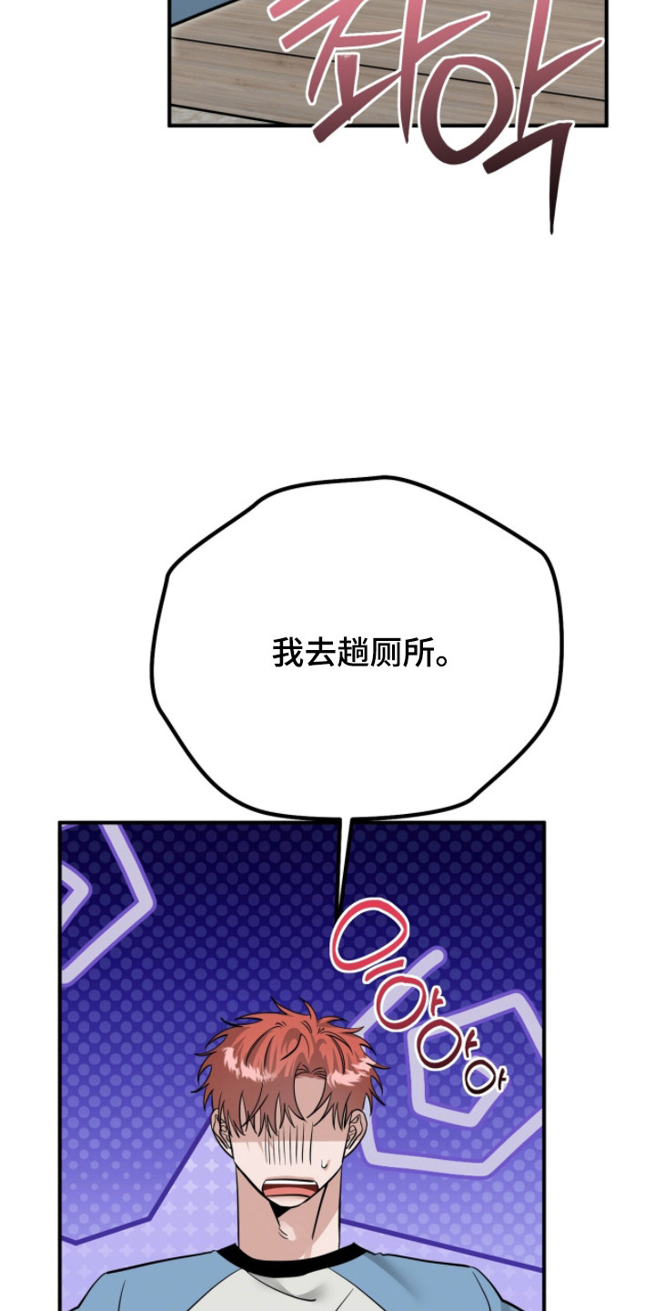 摘下星星送给你漫画,第121章：灌醉自己1图