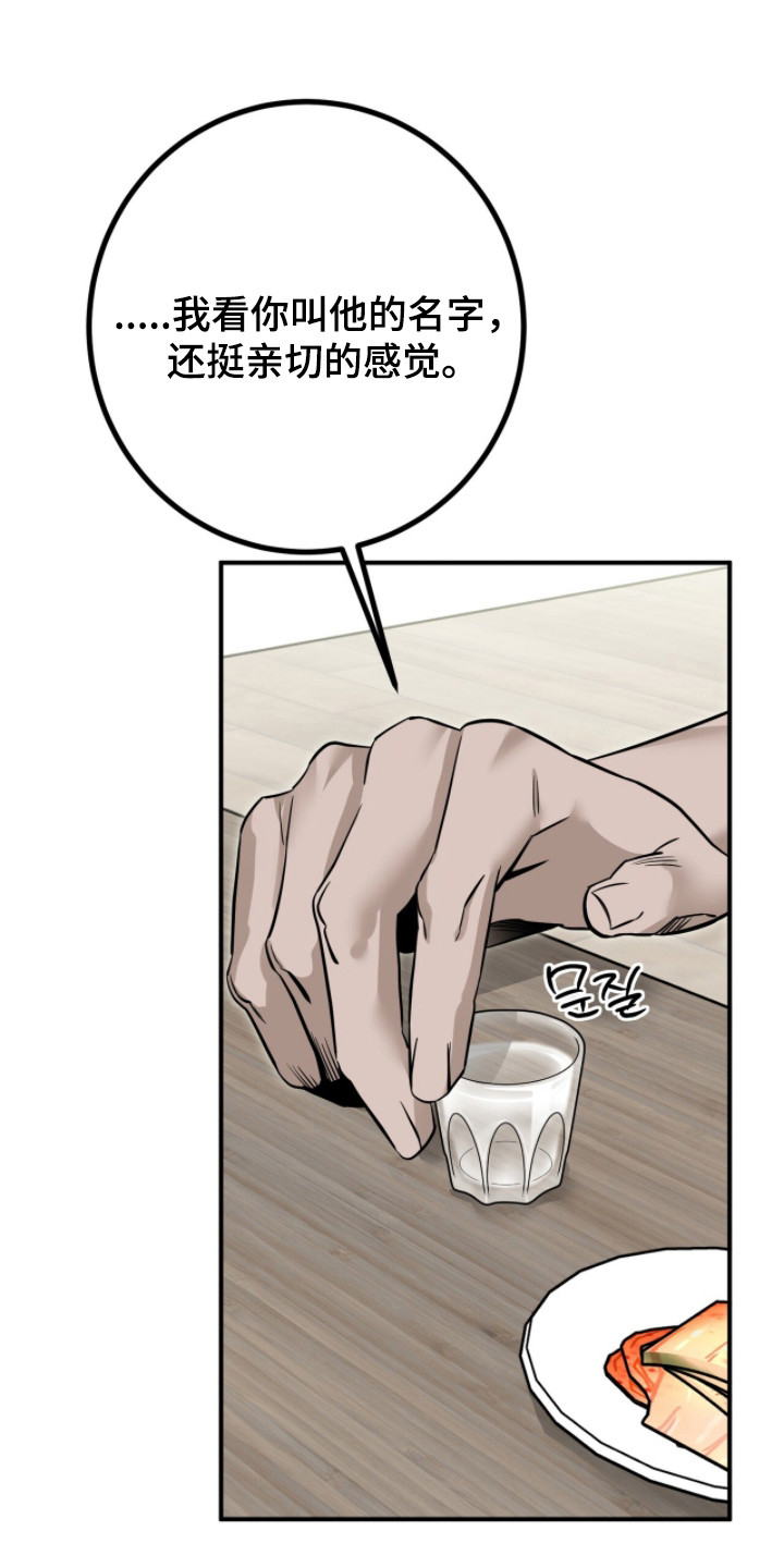 摘下星星送给你漫画,第121章：灌醉自己4图