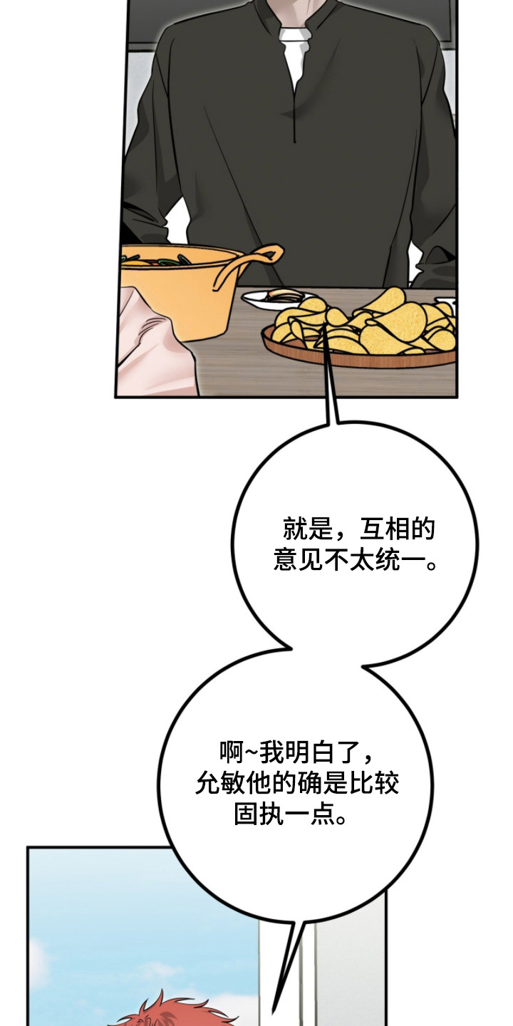 摘下星星送给你漫画,第121章：灌醉自己1图