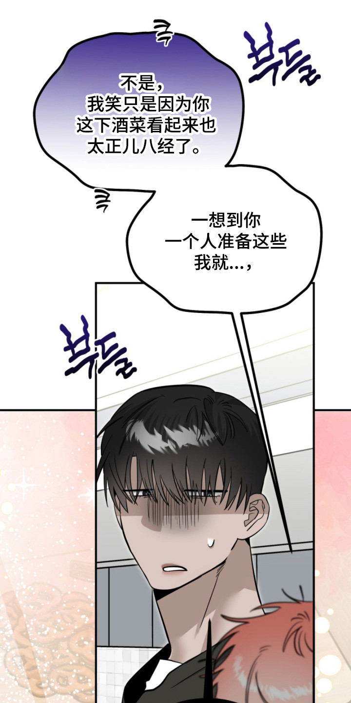 摘下星星送给你漫画,第121章：灌醉自己1图