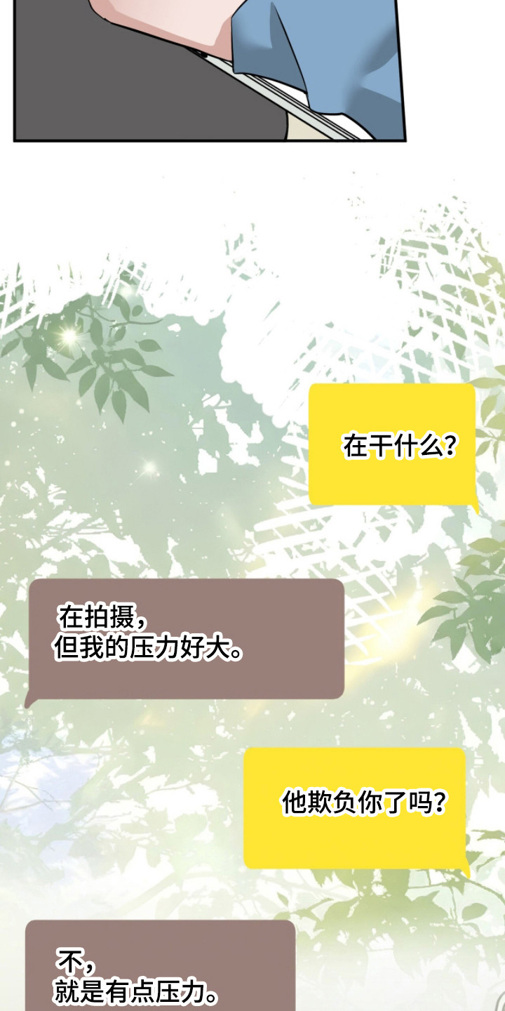 摘下星星送给你漫画,第121章：灌醉自己4图