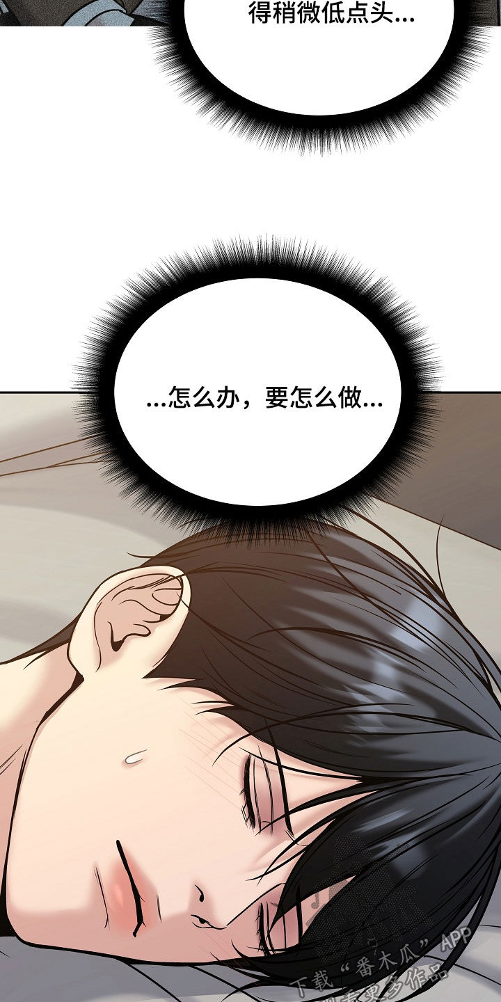 死亡不是我的解脱漫画,第122章：【第二季】走神5图
