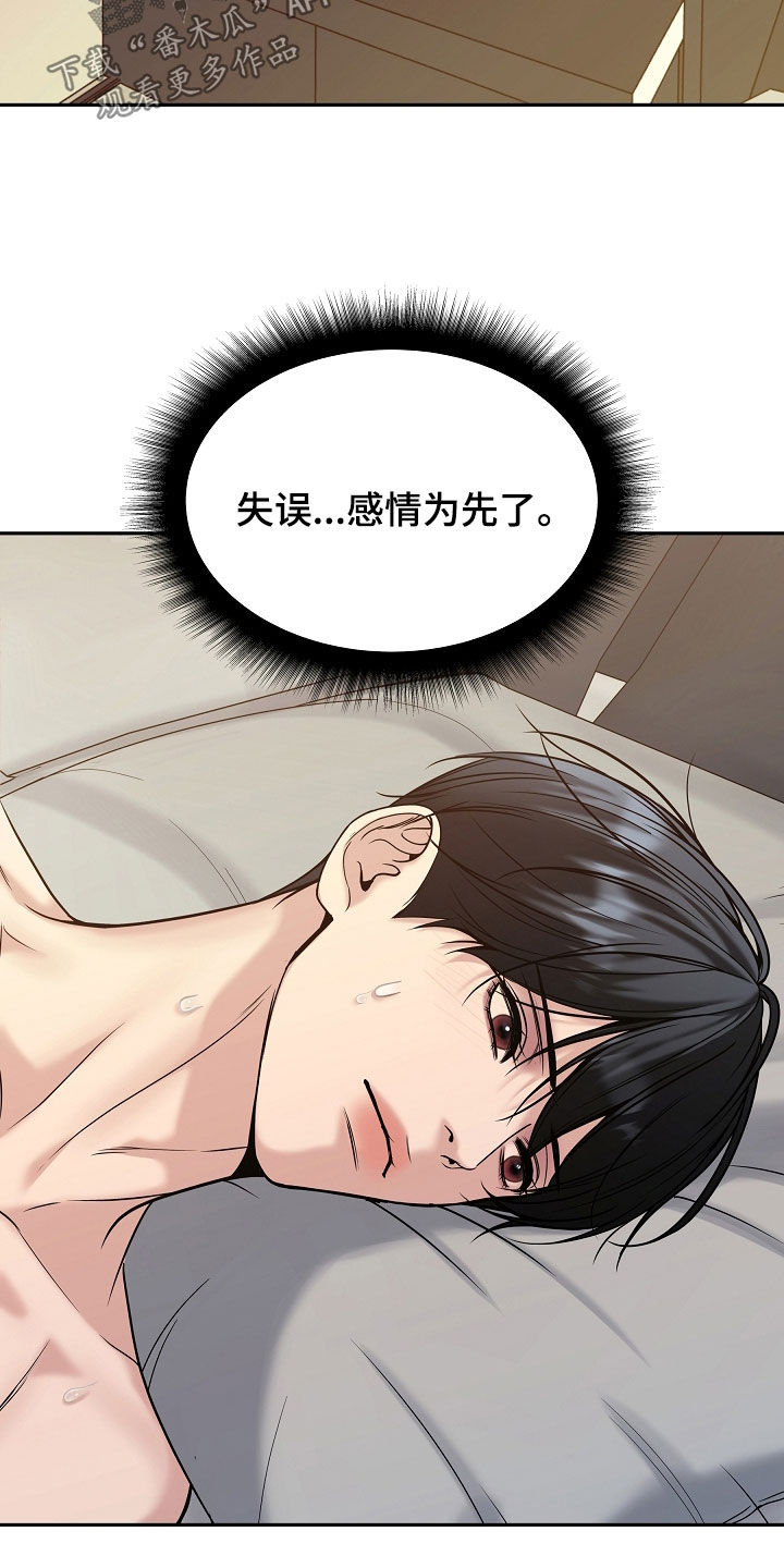 死亡不是我的解脱漫画,第122章：【第二季】走神3图