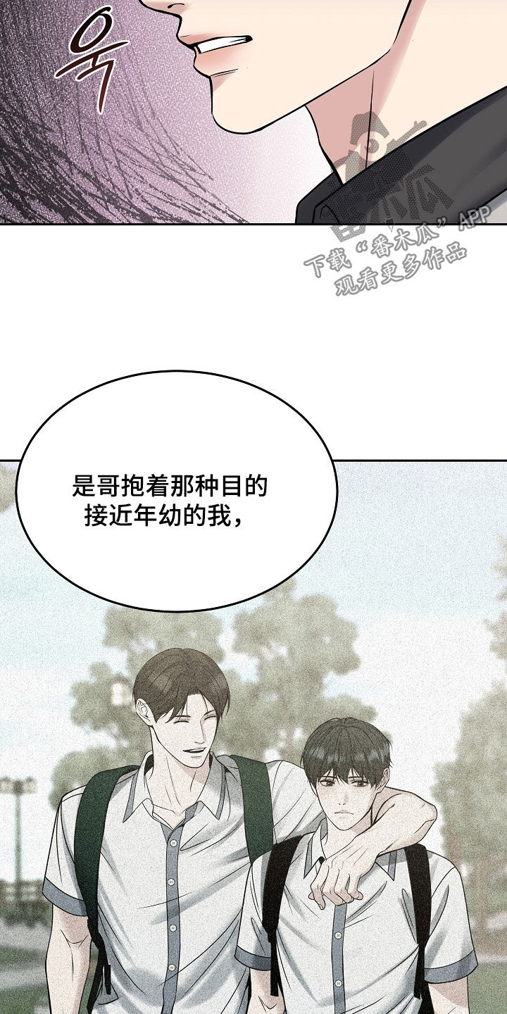 死亡不是我的解脱漫画,第121章：【第二季】威胁3图
