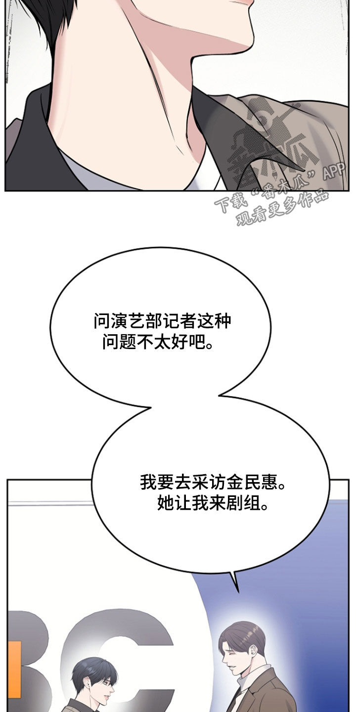 死亡不是我的解脱漫画,第120章：【第二季】喘口气3图
