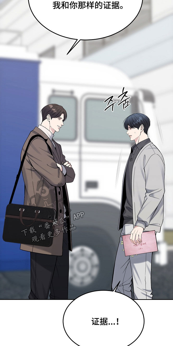 死亡不是我的解脱漫画,第121章：【第二季】威胁3图