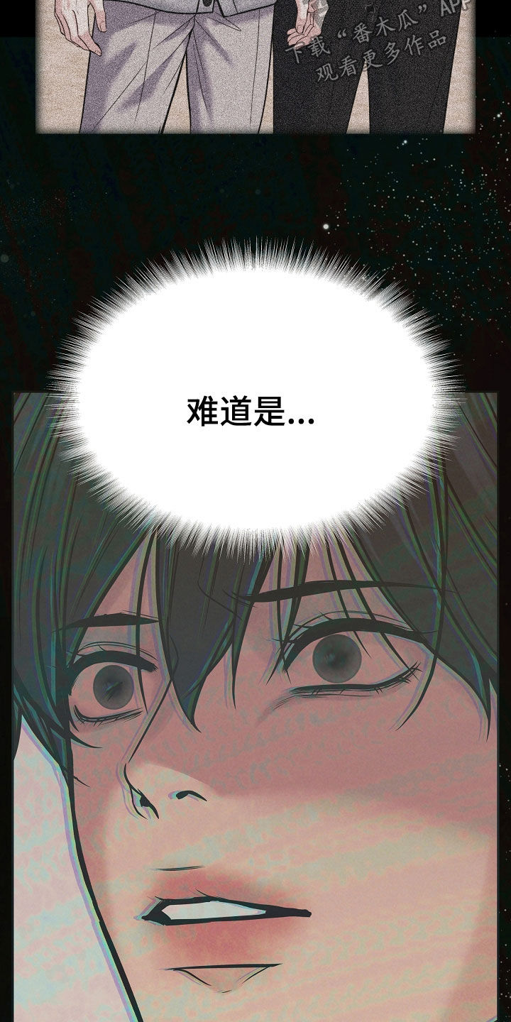 死亡不是我的解脱漫画,第121章：【第二季】威胁3图
