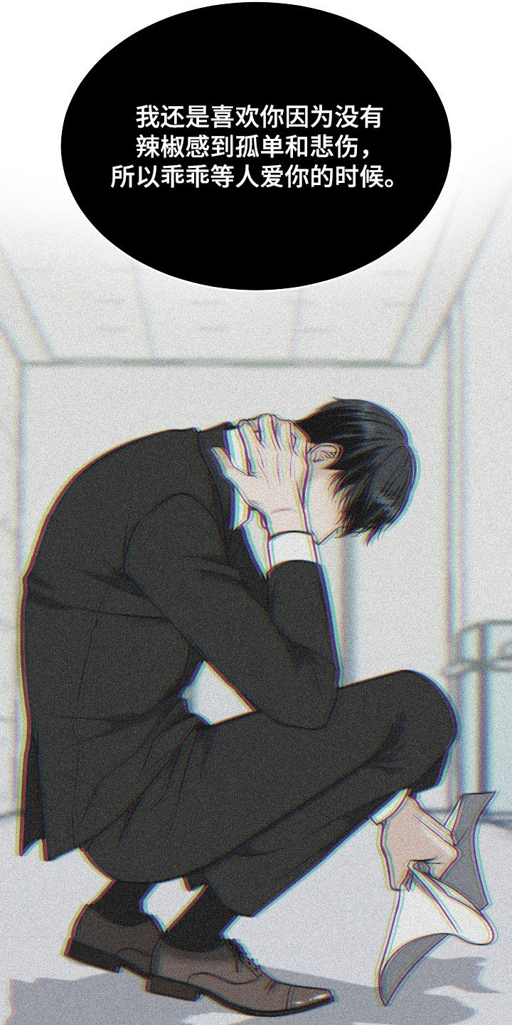 死亡不是我的解脱漫画,第121章：【第二季】威胁5图