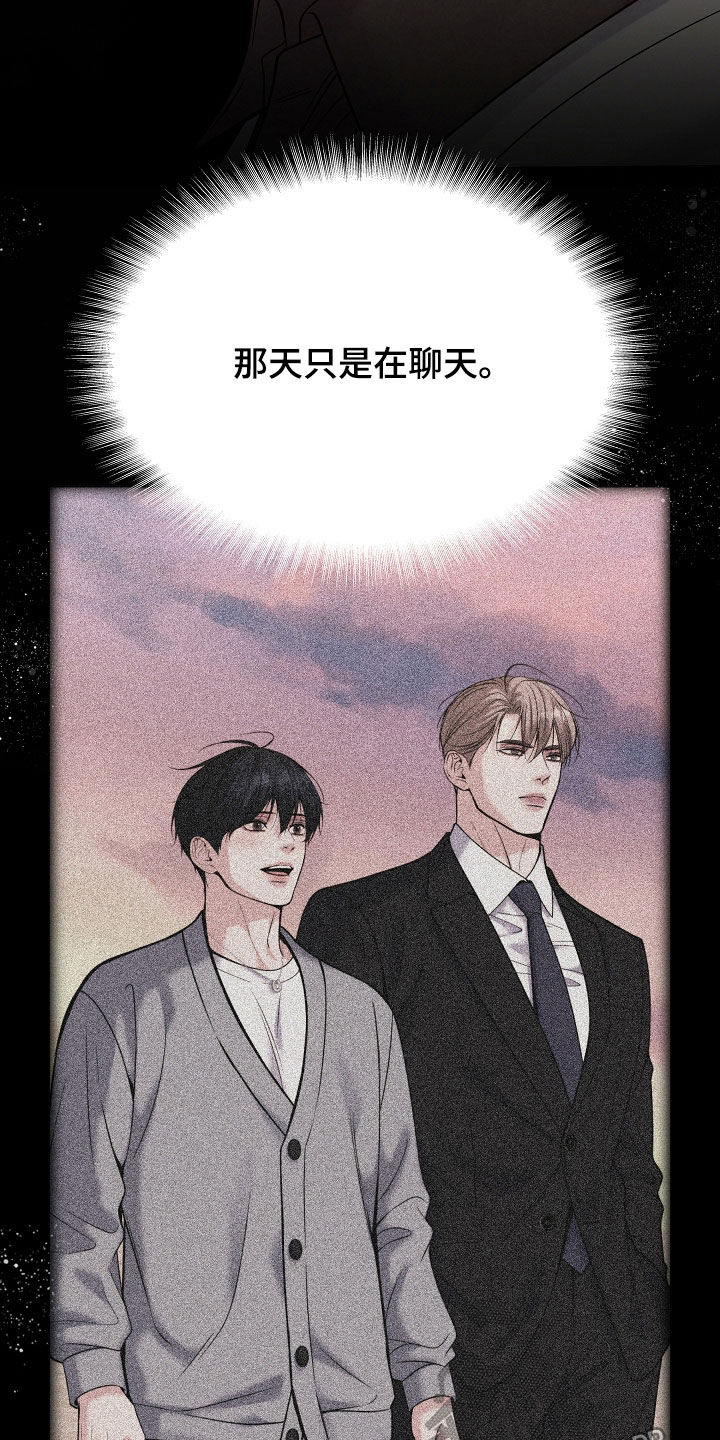 死亡不是我的解脱漫画,第121章：【第二季】威胁2图