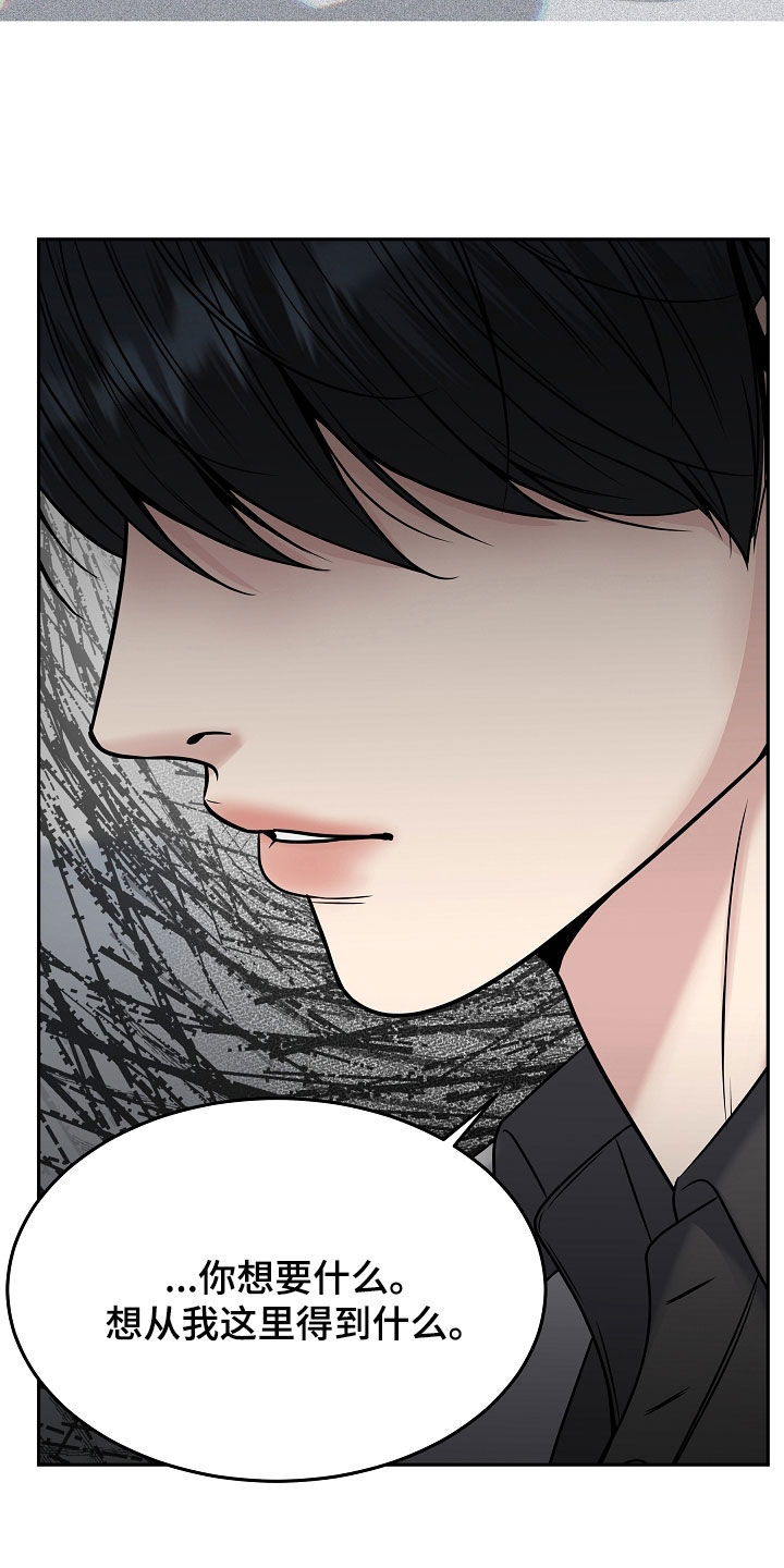 死亡不是我的解脱漫画,第121章：【第二季】威胁1图