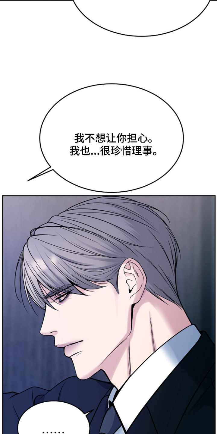 死亡不是我的解脱漫画,第120章：【第二季】喘口气5图