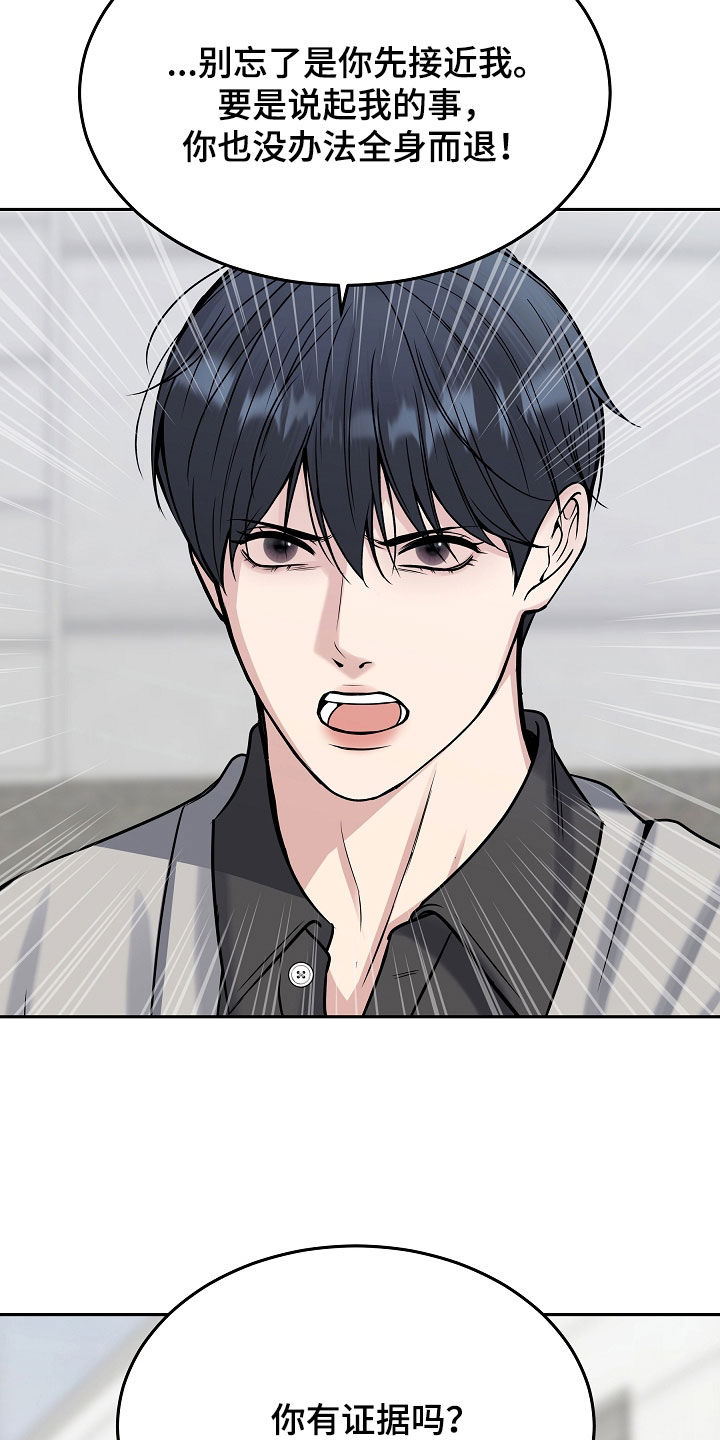 死亡不是我的解脱漫画,第121章：【第二季】威胁2图