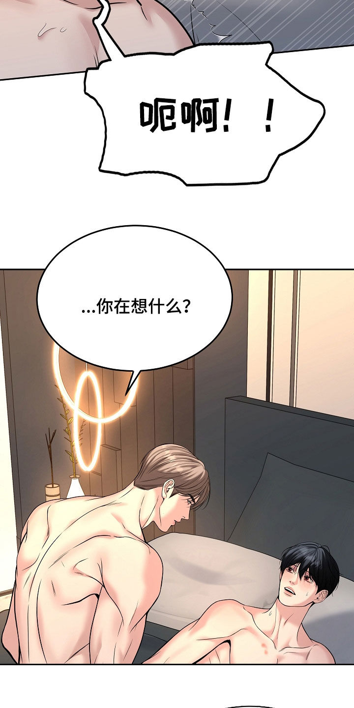 死亡不是我的解脱漫画,第122章：【第二季】走神2图