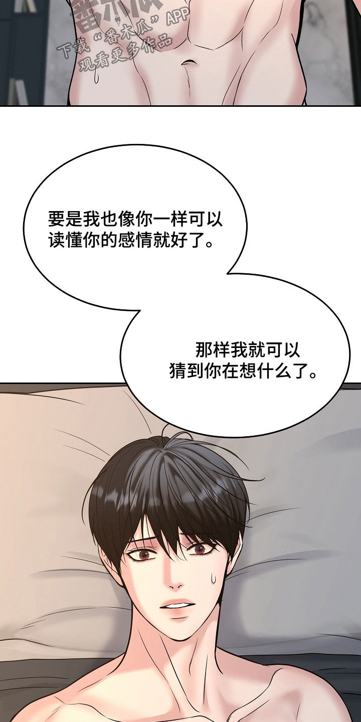 死亡不是我的解脱漫画,第122章：【第二季】走神4图