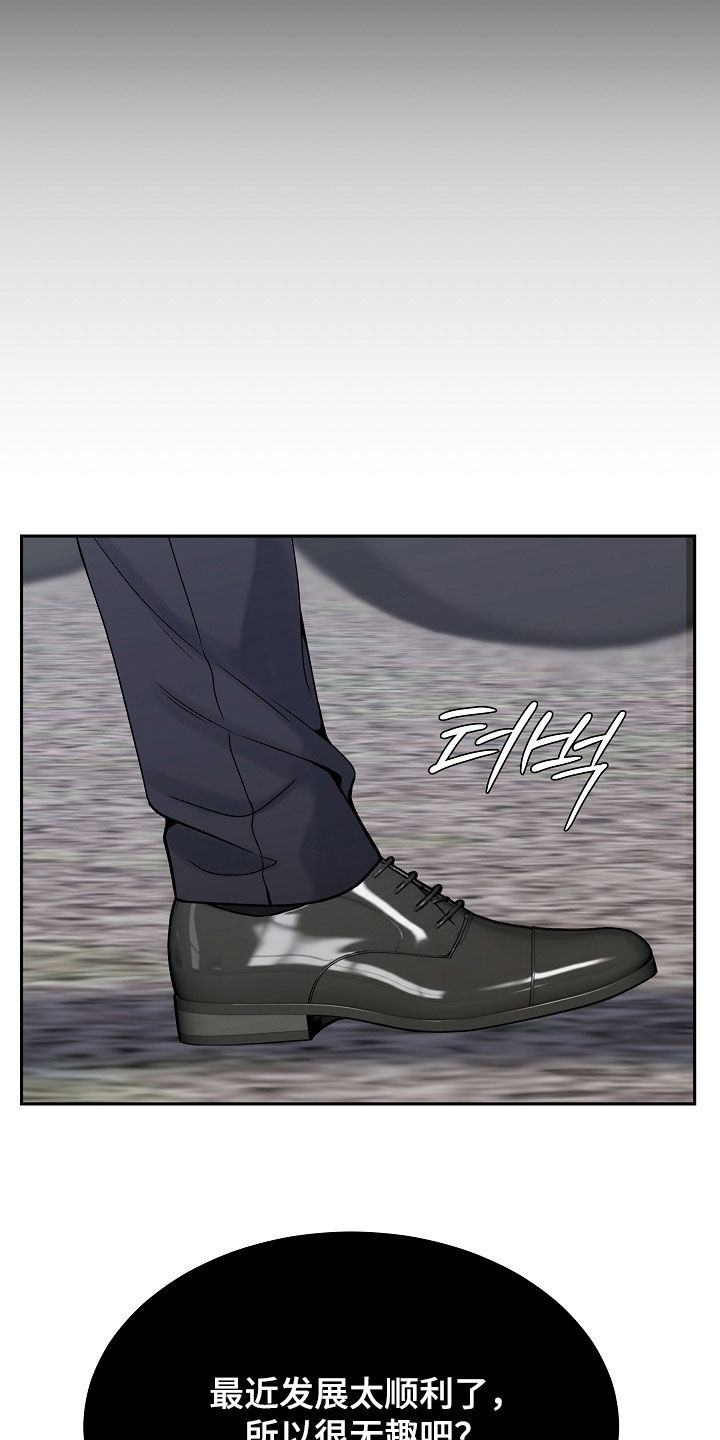 死亡不是我的解脱漫画,第121章：【第二季】威胁3图