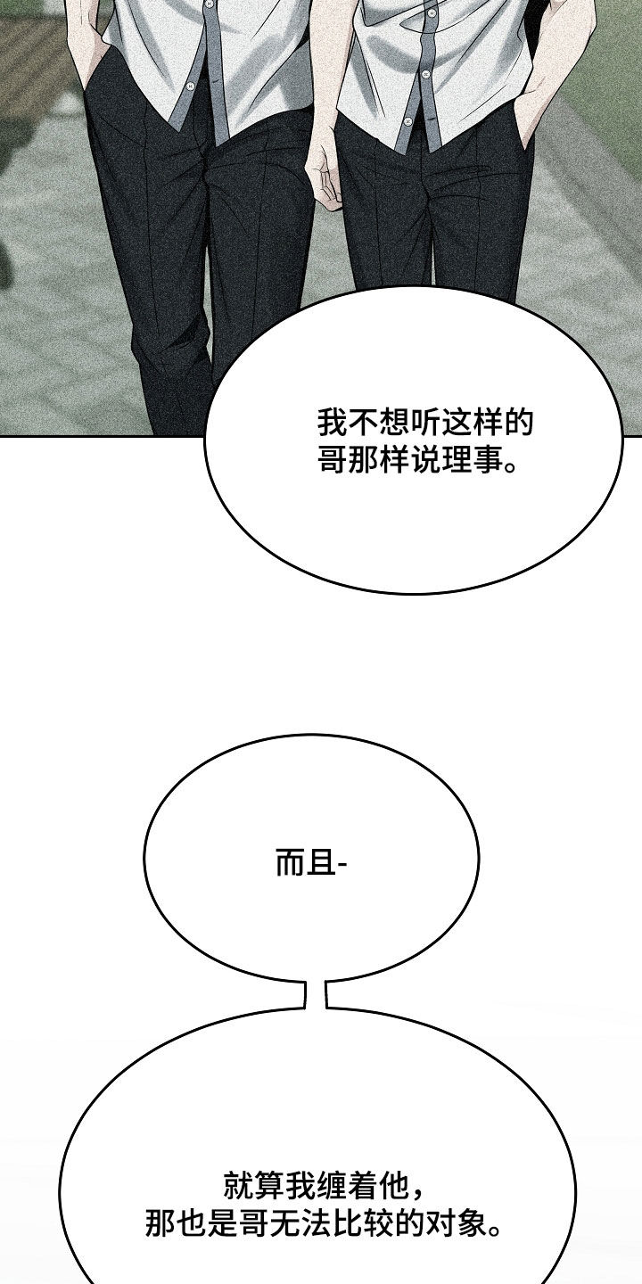 死亡不是我的解脱漫画,第121章：【第二季】威胁4图