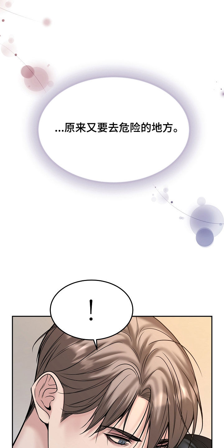 死亡不是我的解脱漫画,第122章：【第二季】走神4图