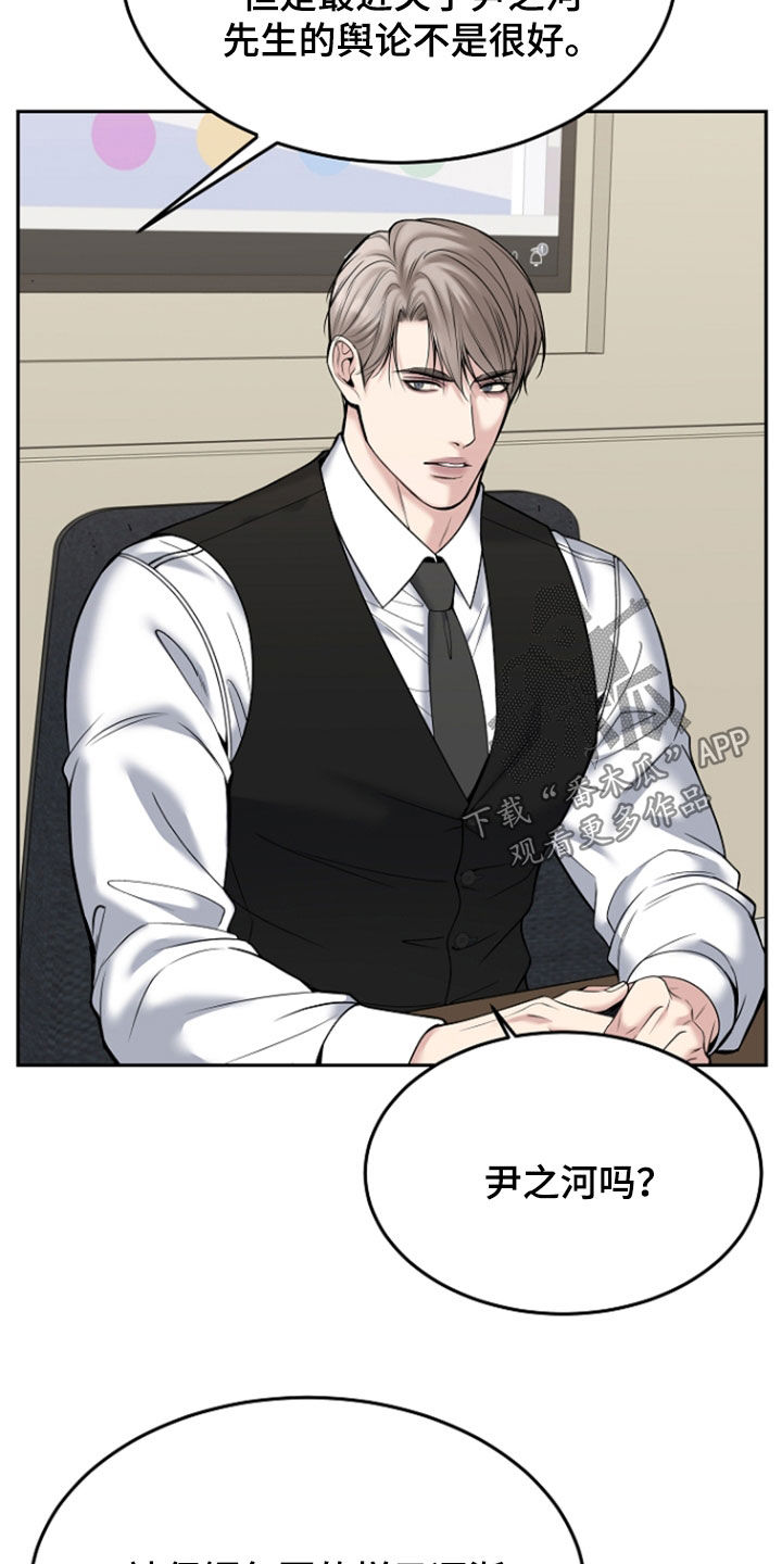 死亡不是我的解脱漫画,第119章：【第二季】特别指示1图
