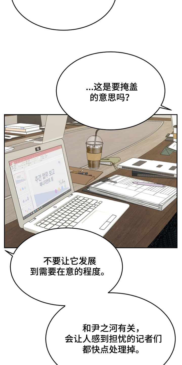 死亡不是我的解脱漫画,第119章：【第二季】特别指示5图