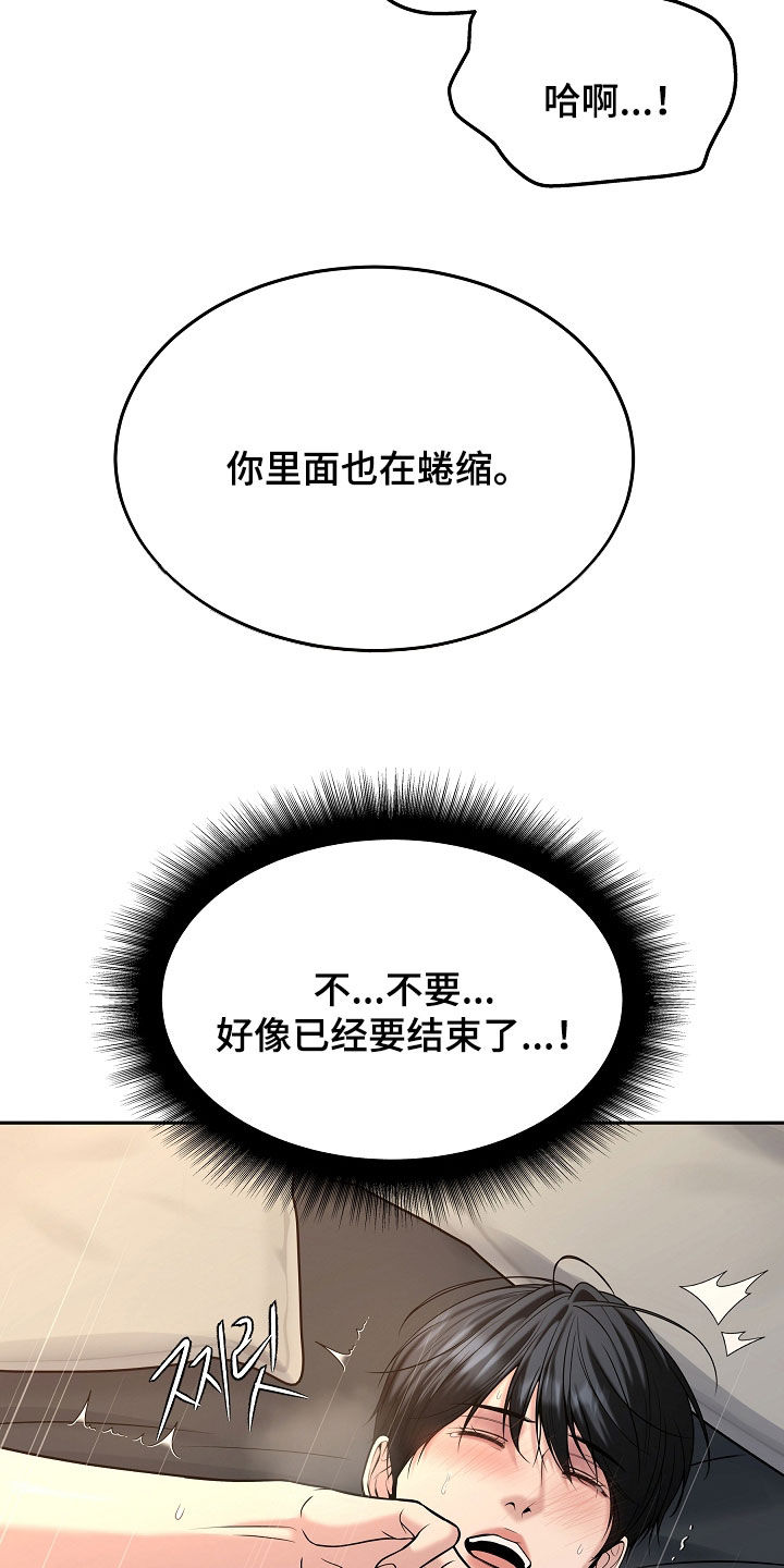 死亡不是我的解脱漫画,第122章：【第二季】走神4图