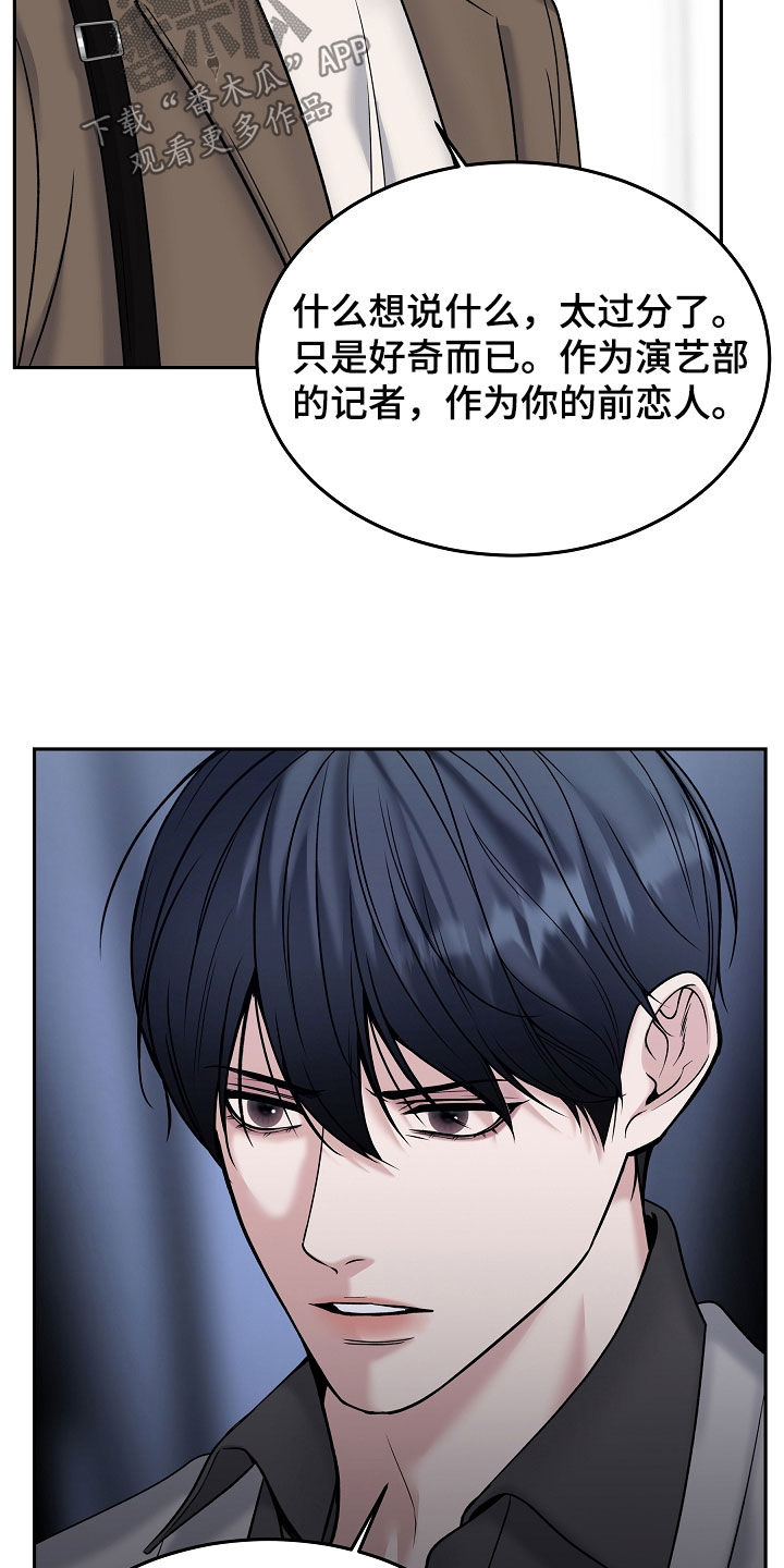 死亡不是我的解脱漫画,第121章：【第二季】威胁5图