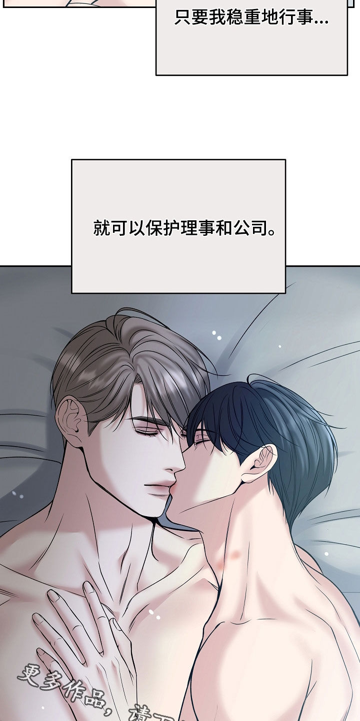 死亡不是我的解脱漫画,第122章：【第二季】走神2图