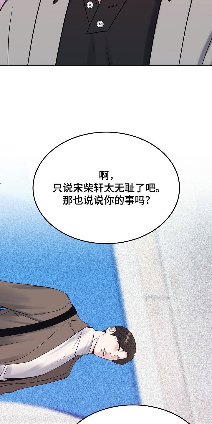 死亡不是我的解脱漫画,第121章：【第二季】威胁4图